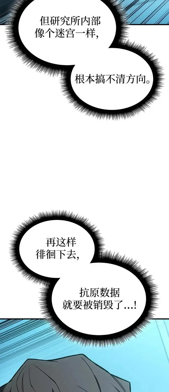 《以王之力重生》第125话图87