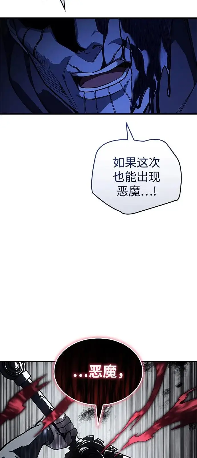 《以王之力重生》第126话图86