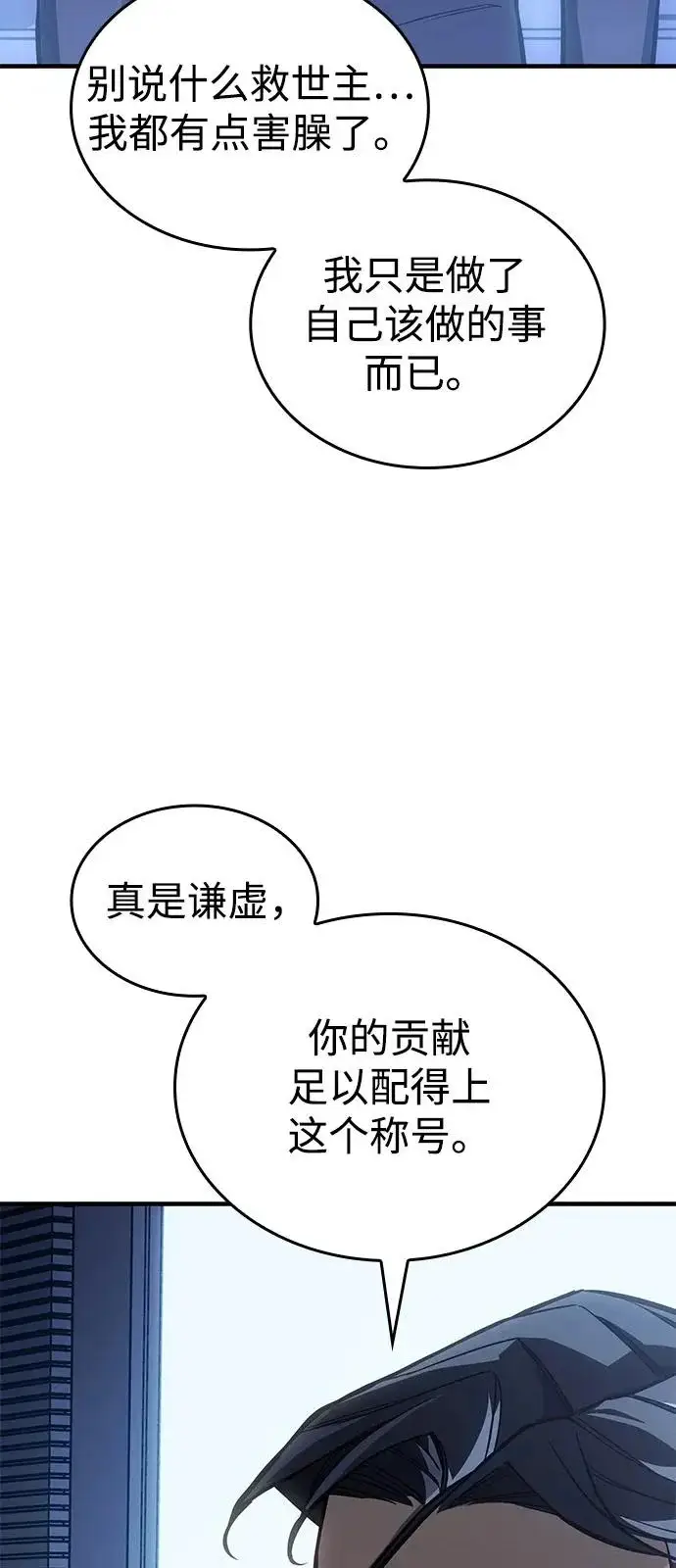 《以王之力重生》第127话图15