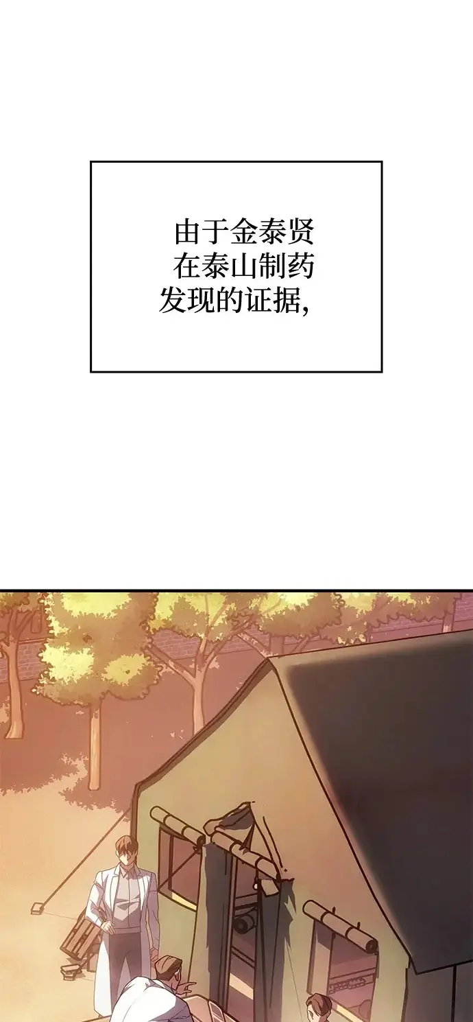 《以王之力重生》第127话图2