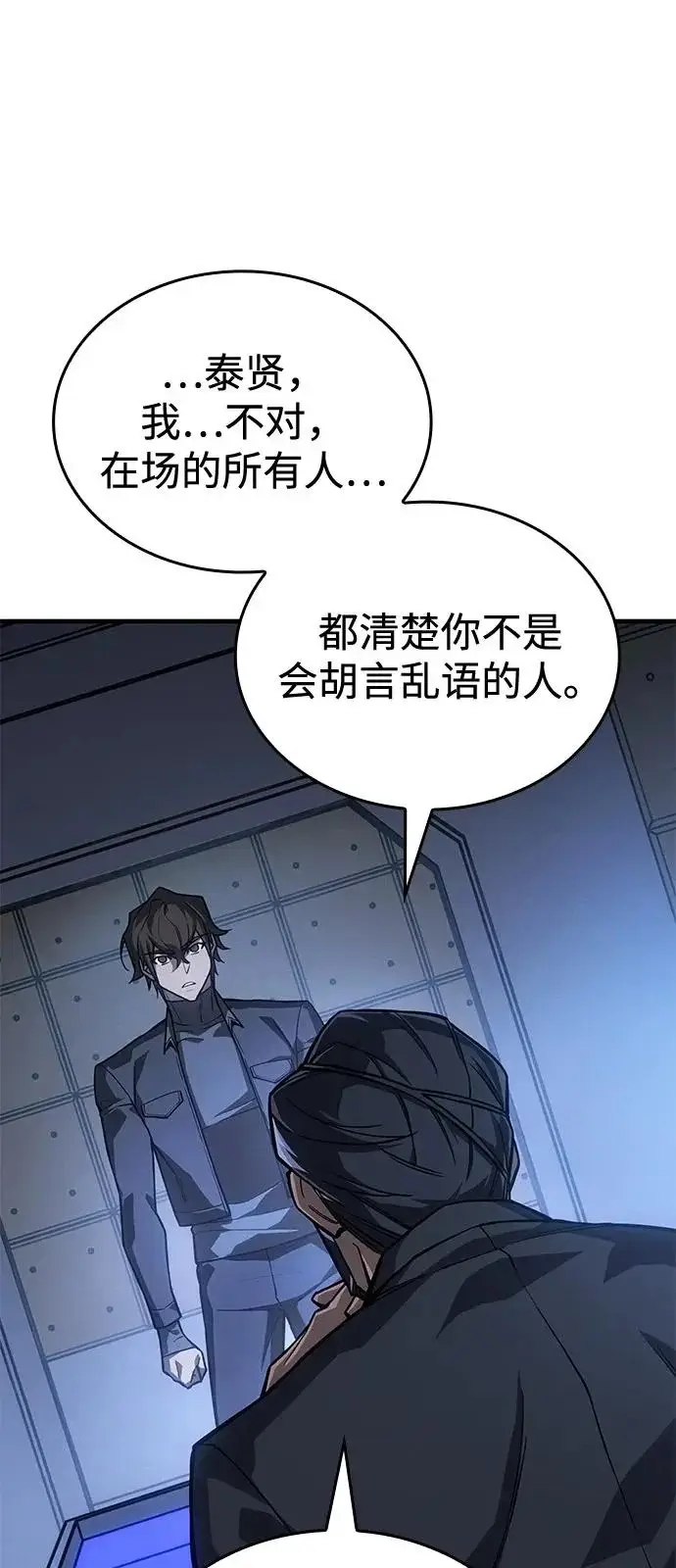 《以王之力重生》第127话图31