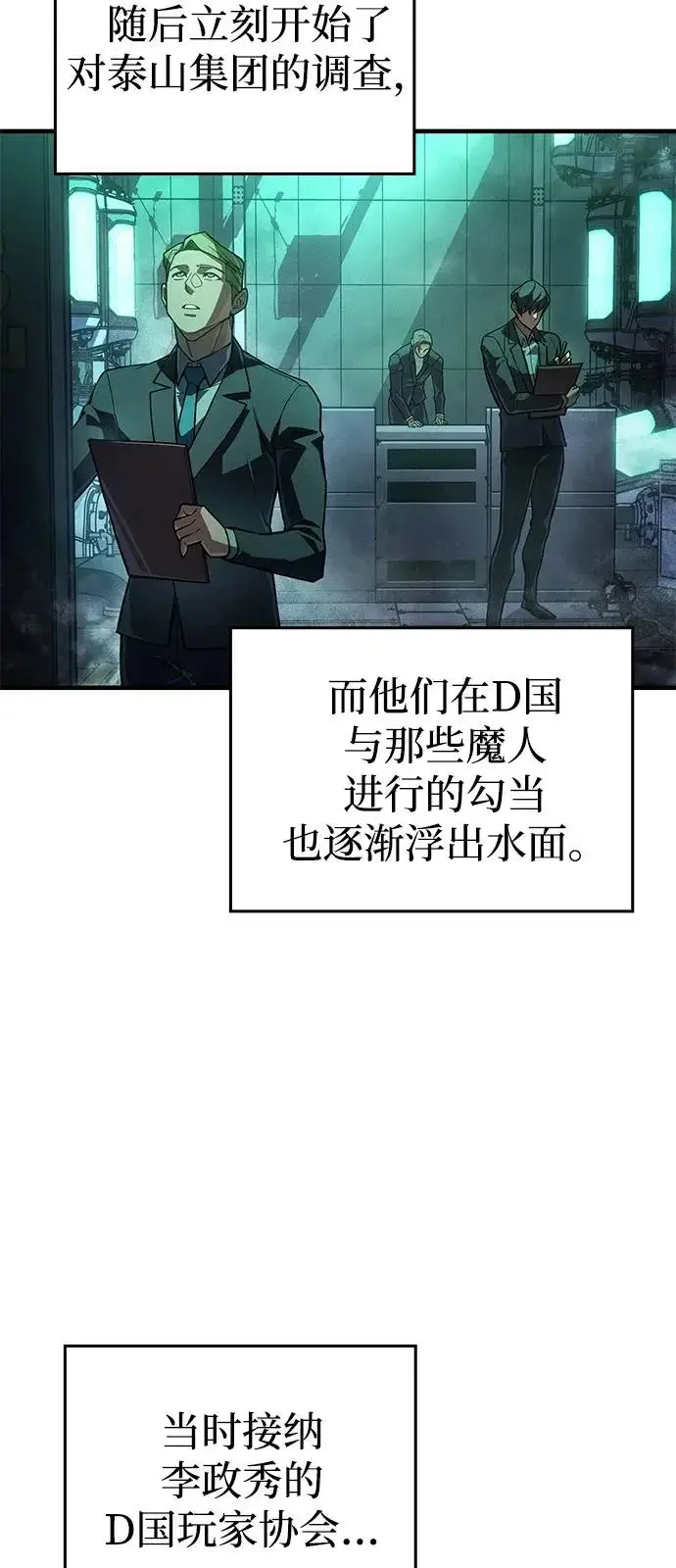 《以王之力重生》第127话图4