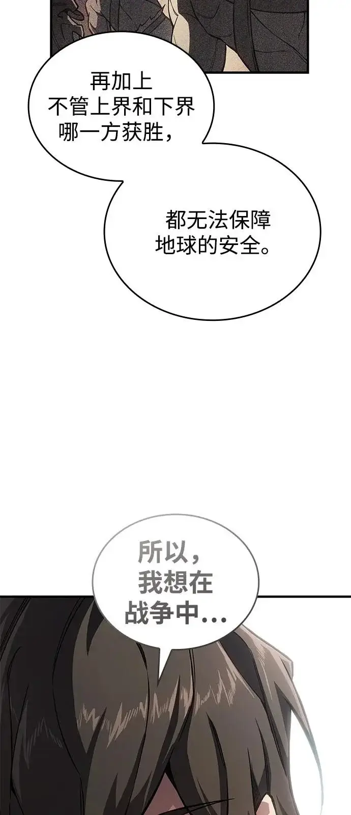 《以王之力重生》第127话图40