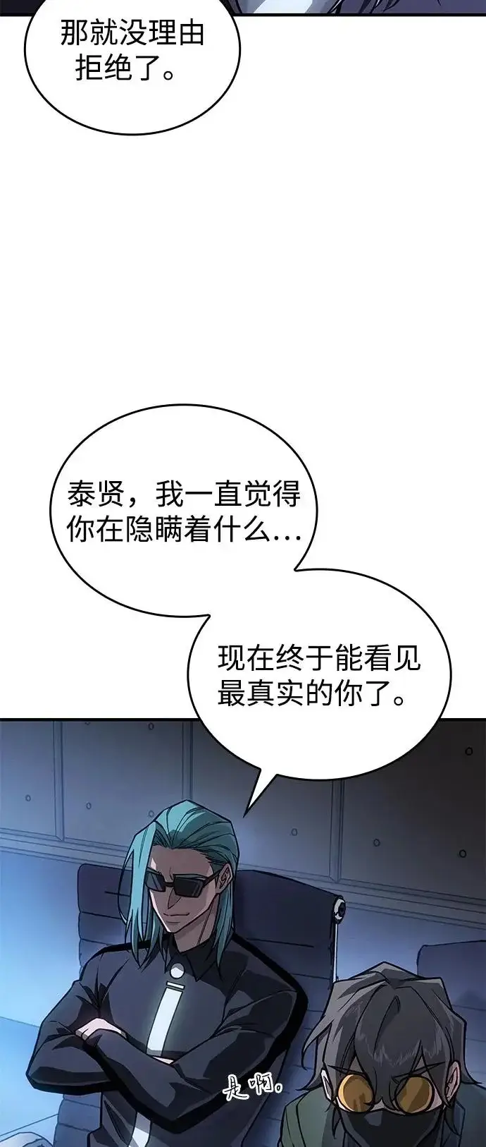 《以王之力重生》第127话图49