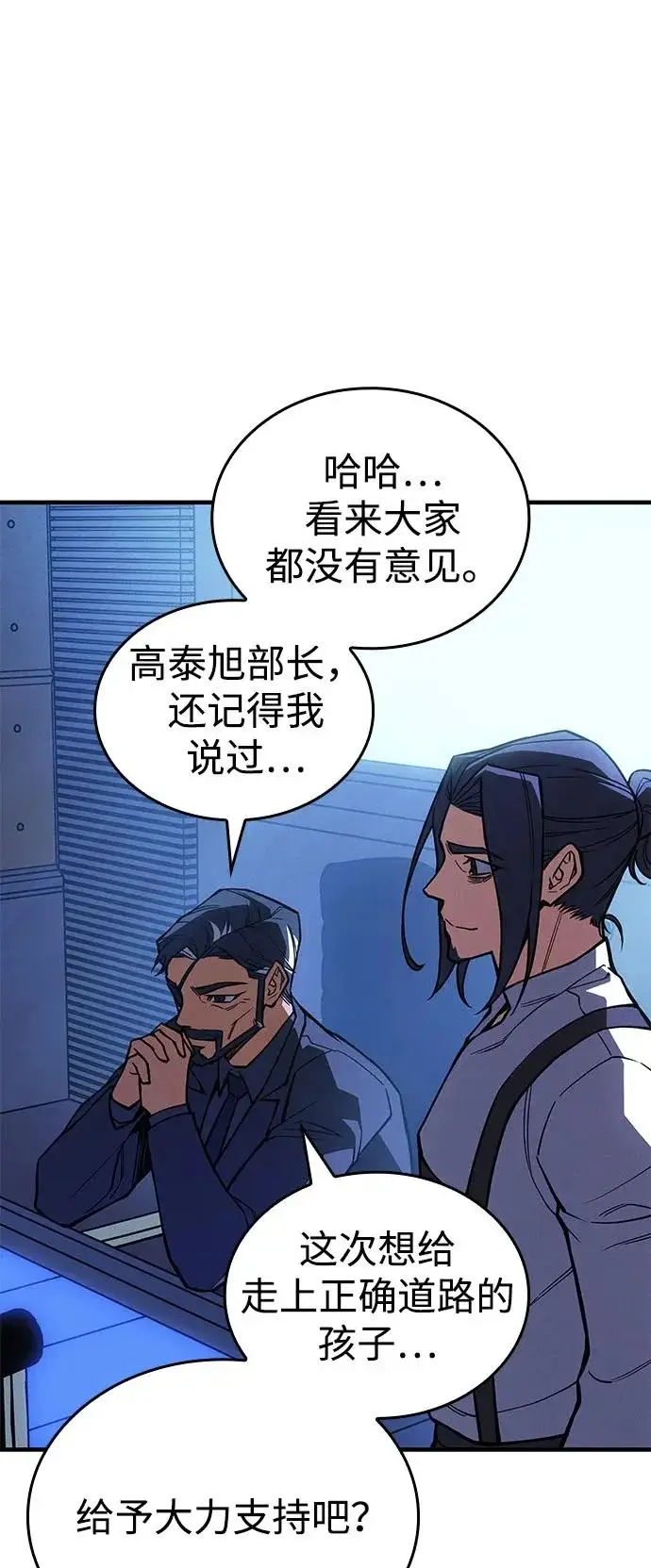 《以王之力重生》第127话图52