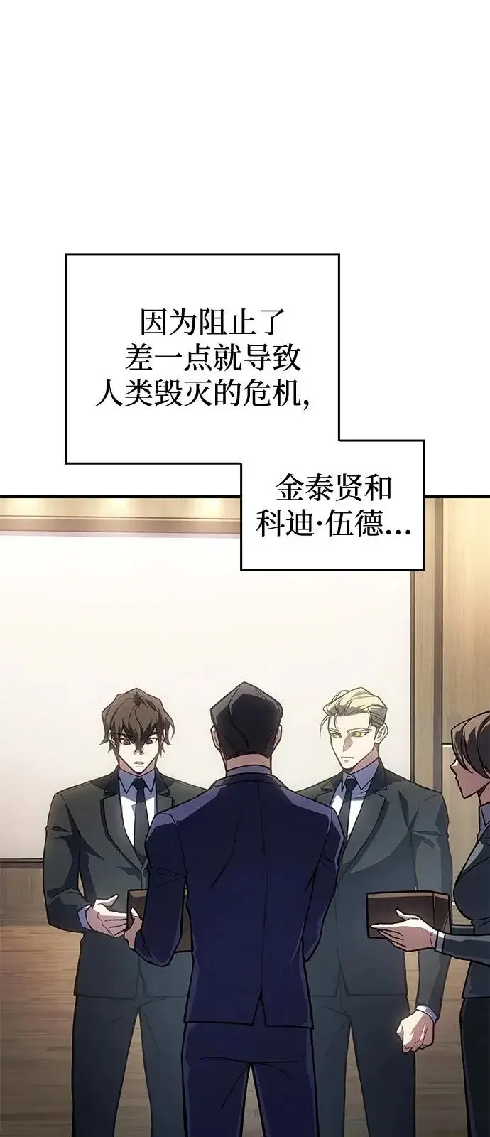 《以王之力重生》第127话图6