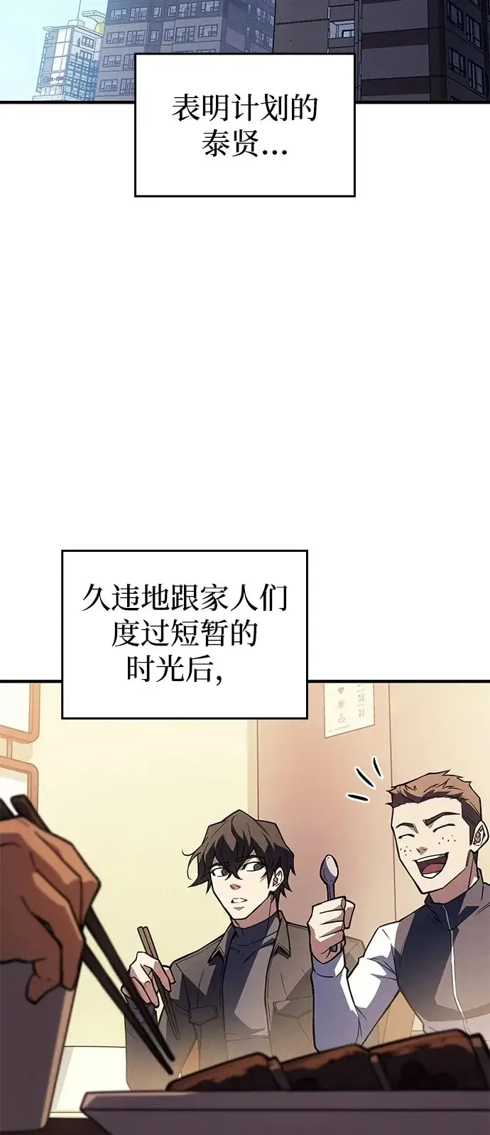 《以王之力重生》第127话图60
