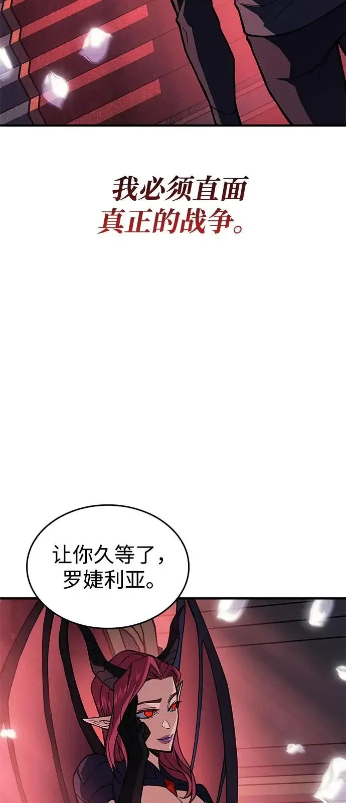 《以王之力重生》第127话图70