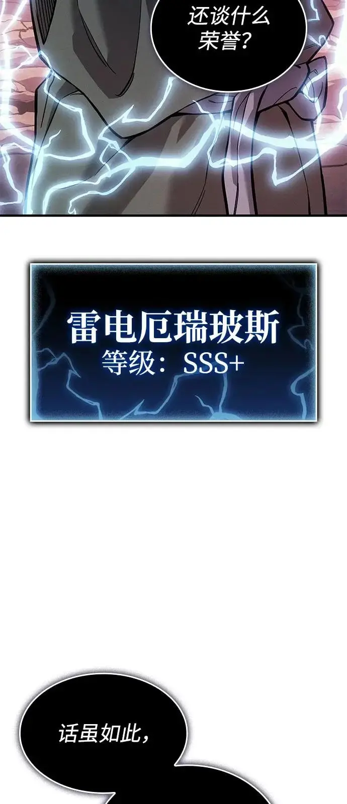 《以王之力重生》第127话图88