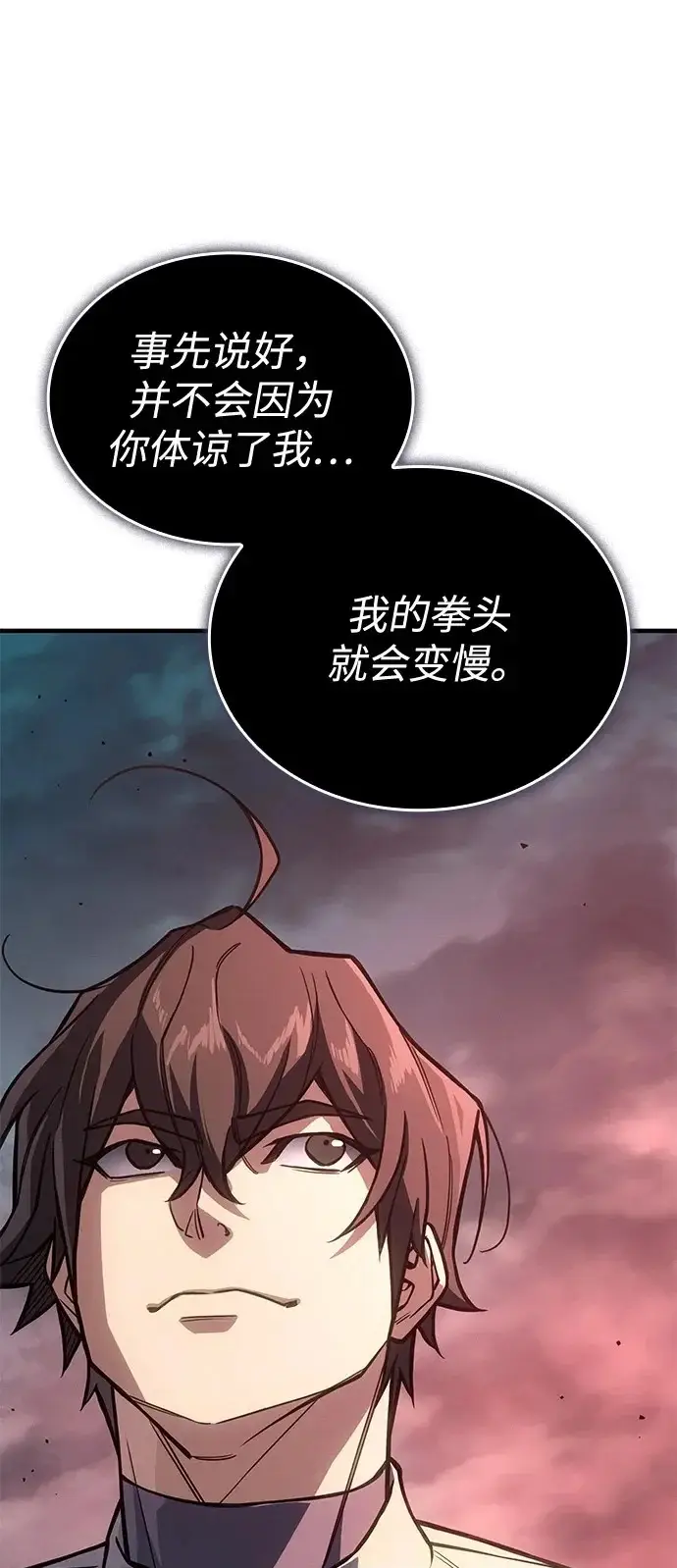 《以王之力重生》第128话图109