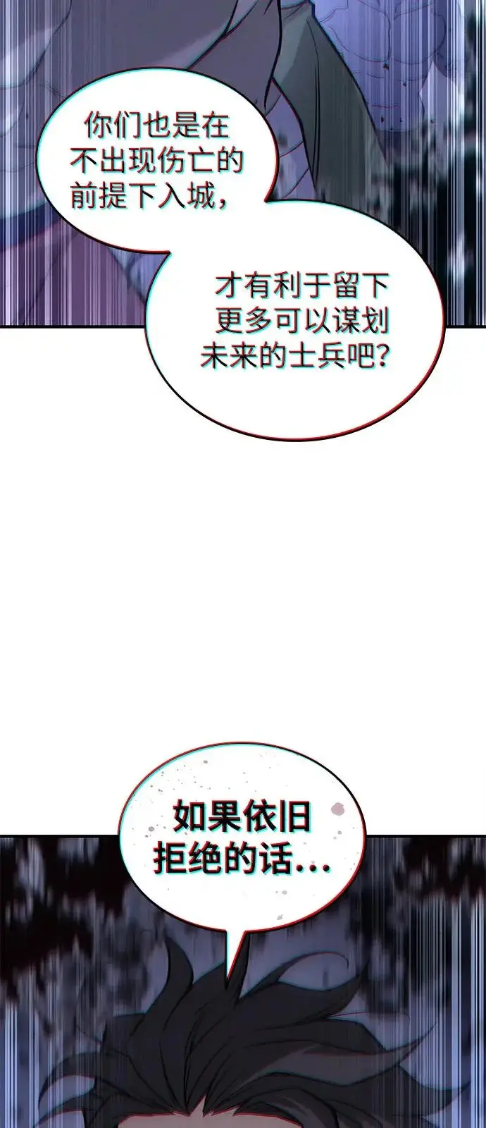 《以王之力重生》第128话图34