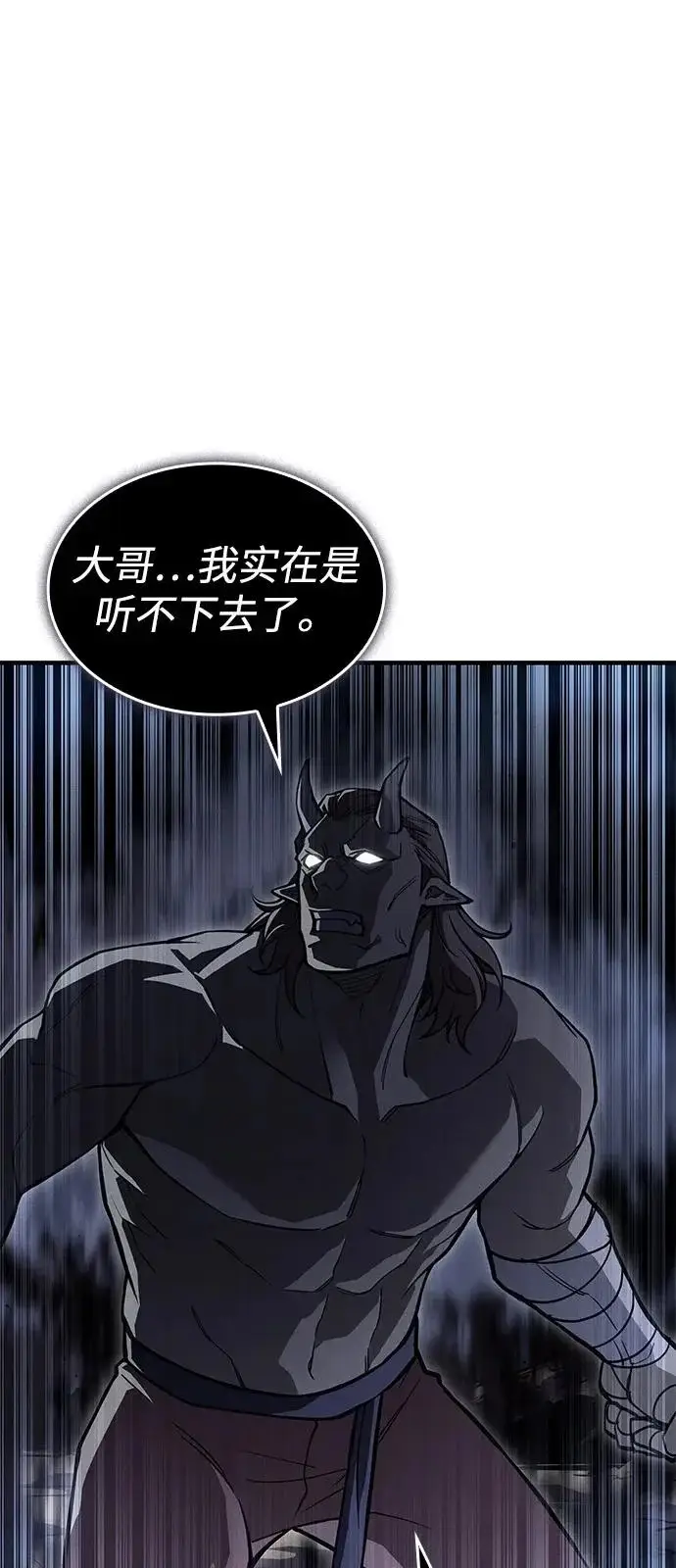 《以王之力重生》第128话图38