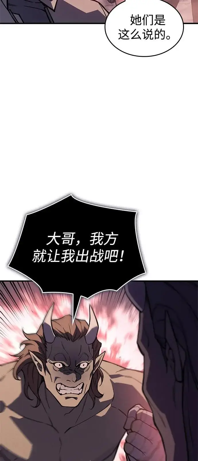 《以王之力重生》第128话图43