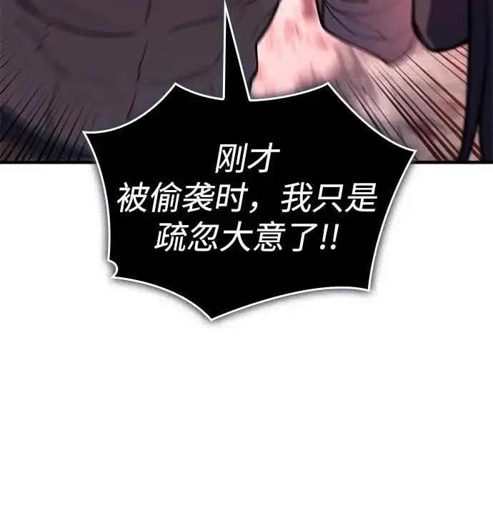《以王之力重生》第128话图44