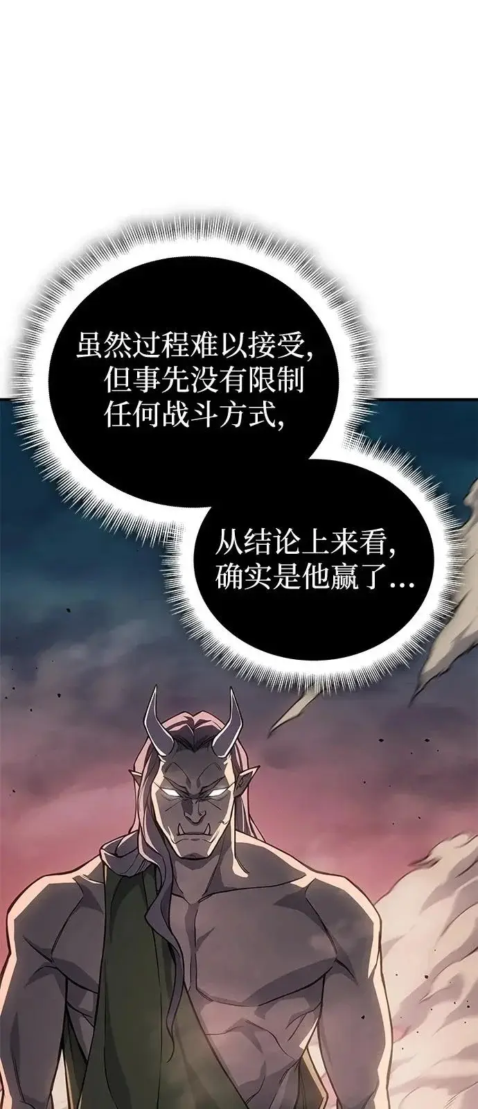 《以王之力重生》第128话图98