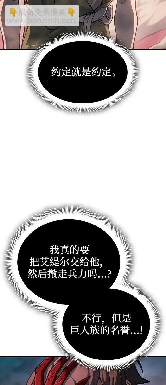 《以王之力重生》第128话图99