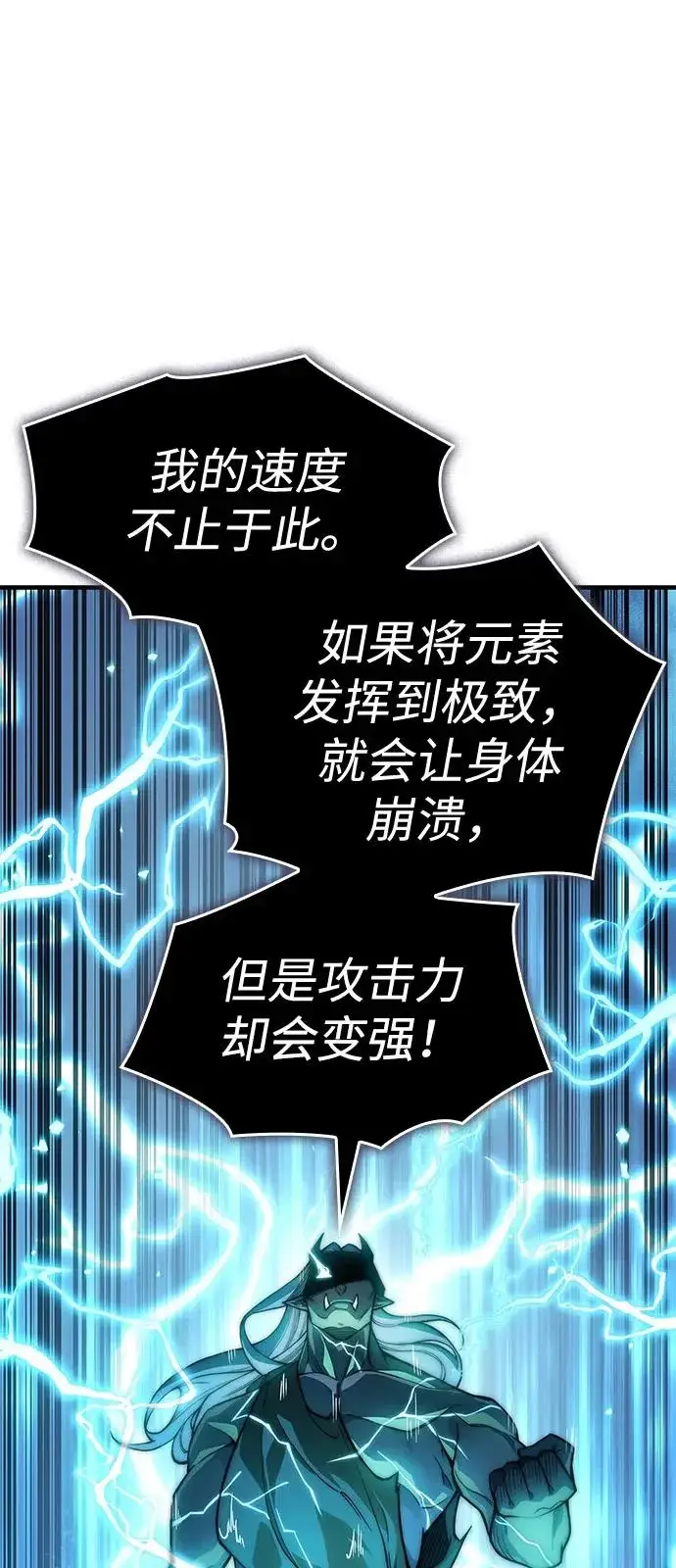 《以王之力重生》第129话图10