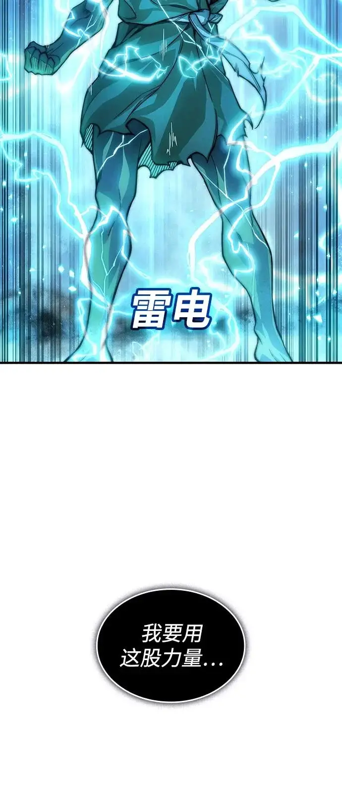 《以王之力重生》第129话图11
