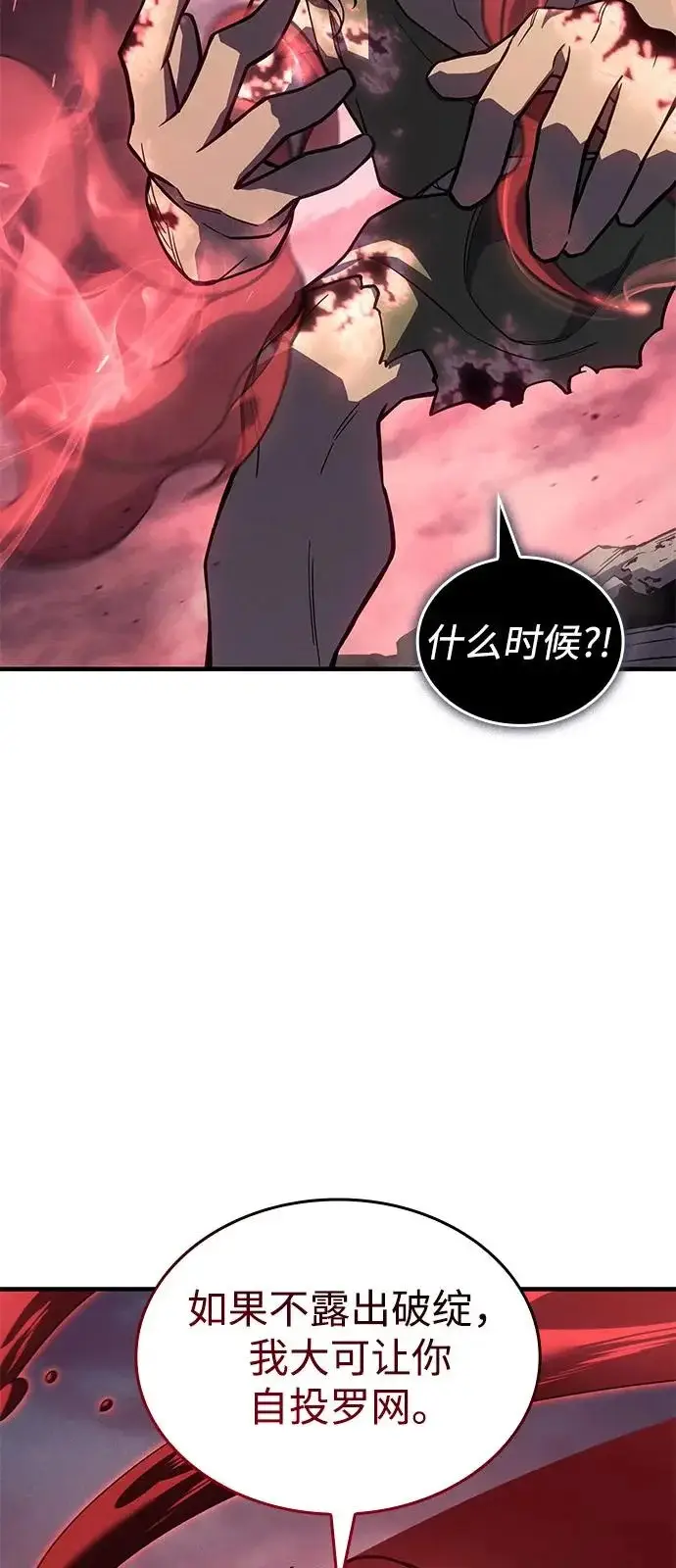 《以王之力重生》第129话图59