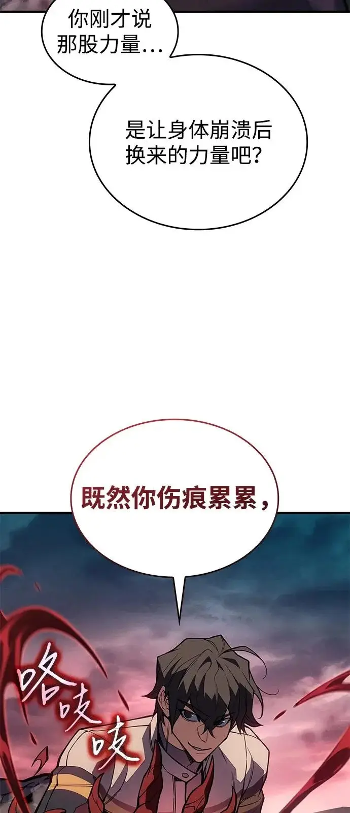 《以王之力重生》第129话图69