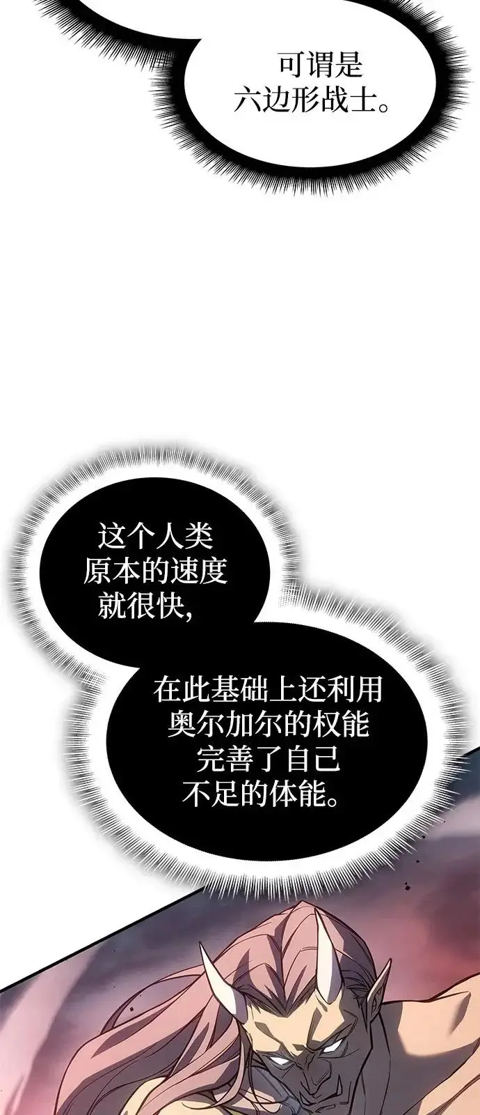 《以王之力重生》第129话图7
