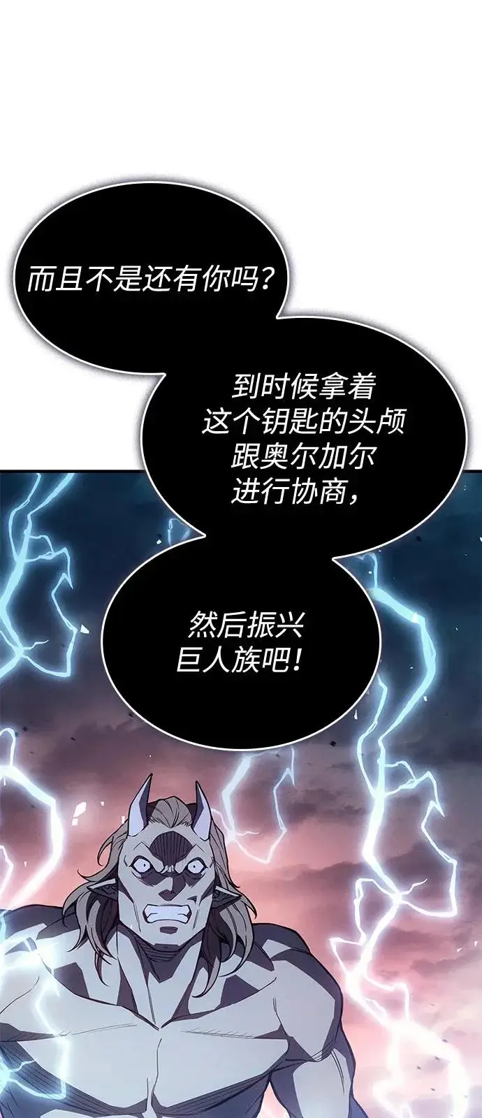 《以王之力重生》第129话图77