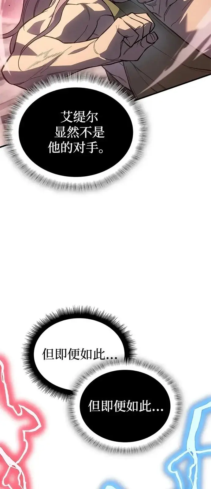 《以王之力重生》第129话图8