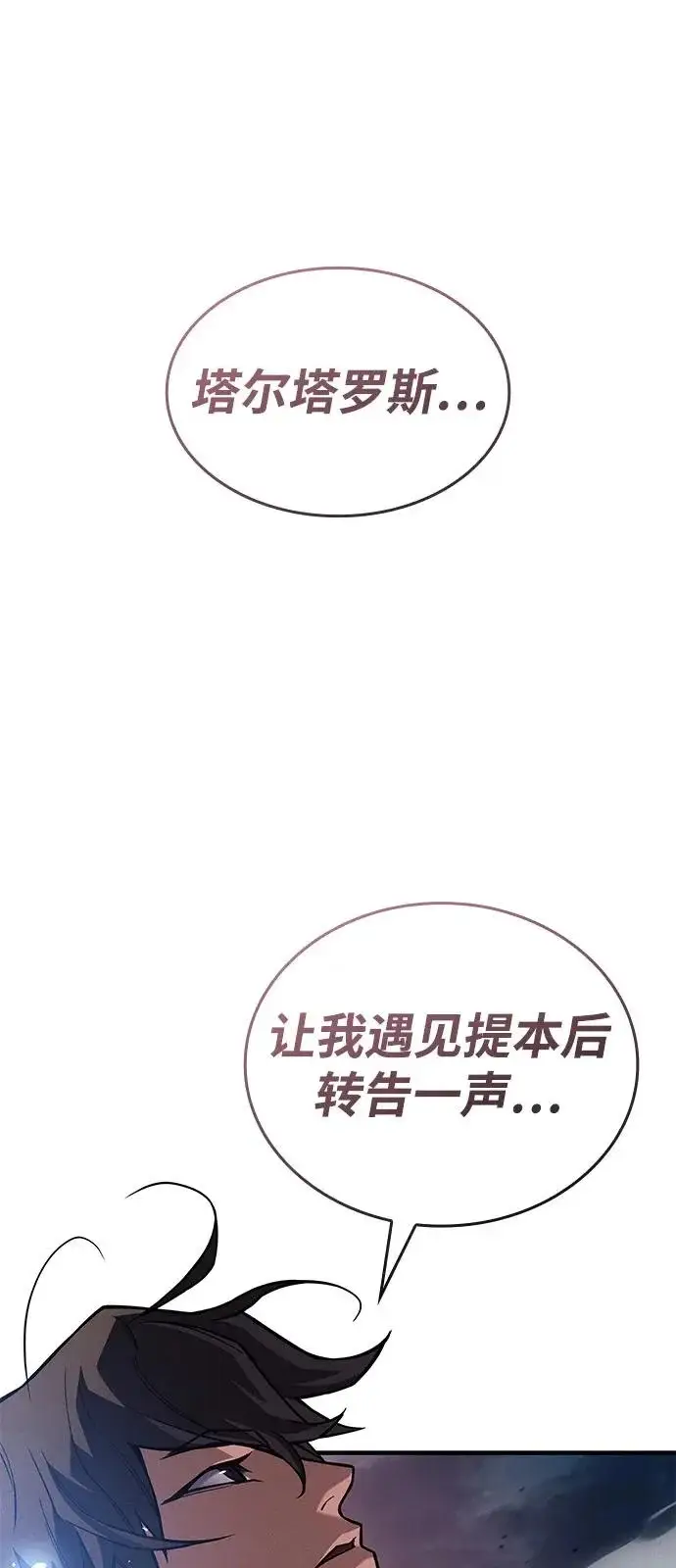 《以王之力重生》第129话图81