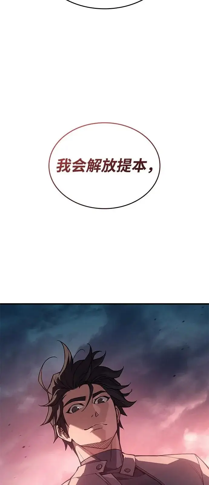 《以王之力重生》第129话图92