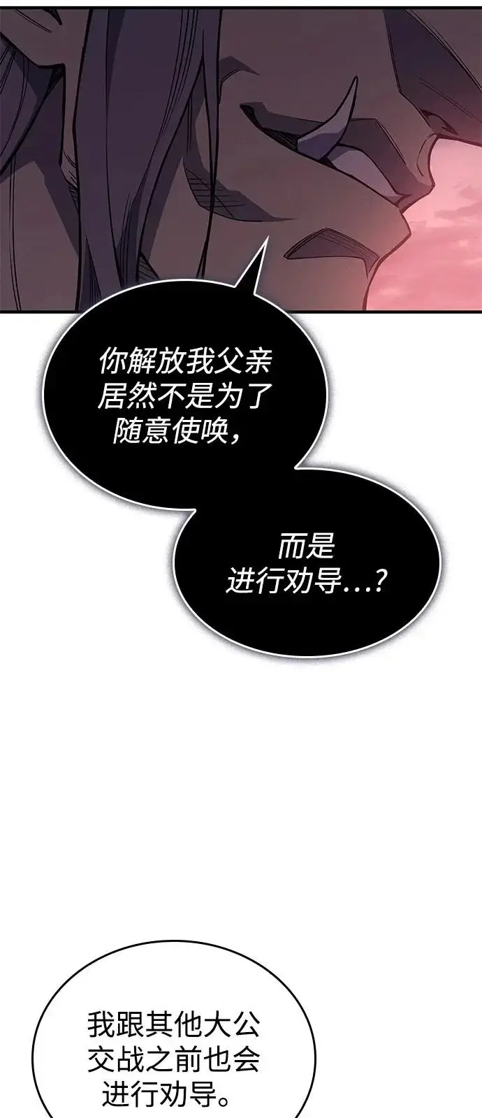 《以王之力重生》第130话图11