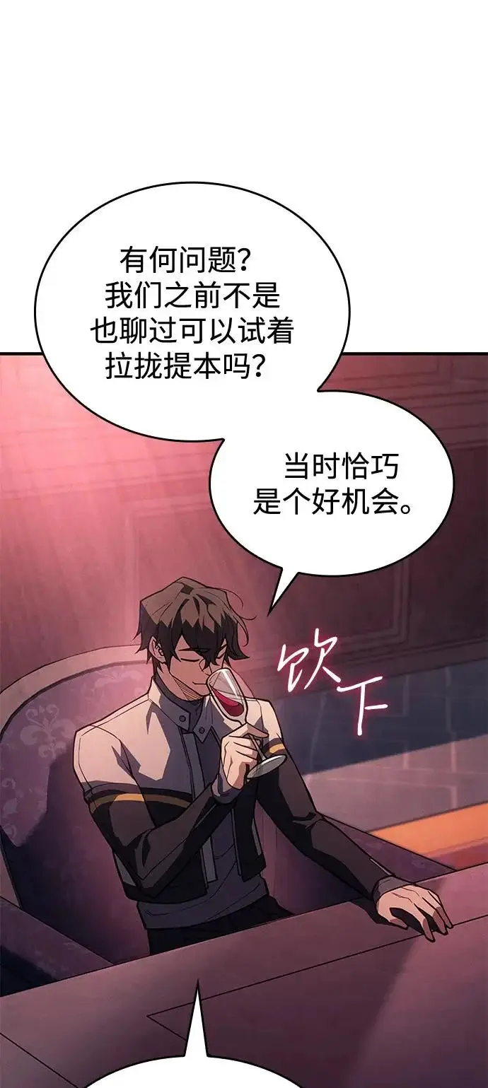 《以王之力重生》第130话图24