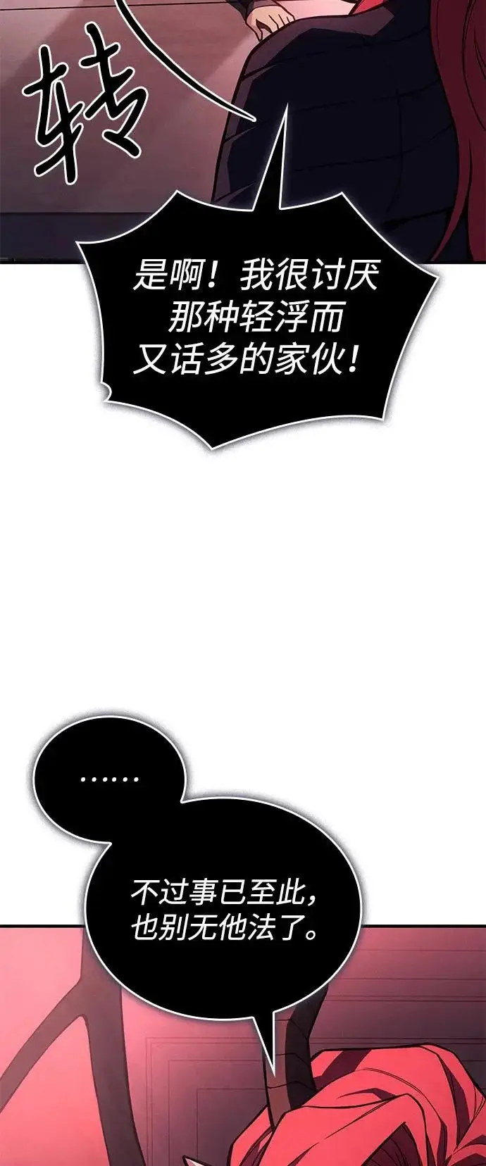 《以王之力重生》第130话图26
