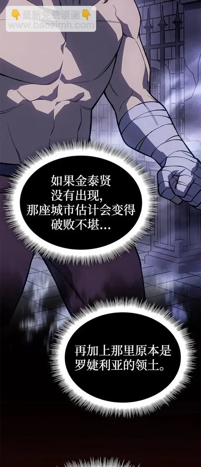 《以王之力重生》第130话图36