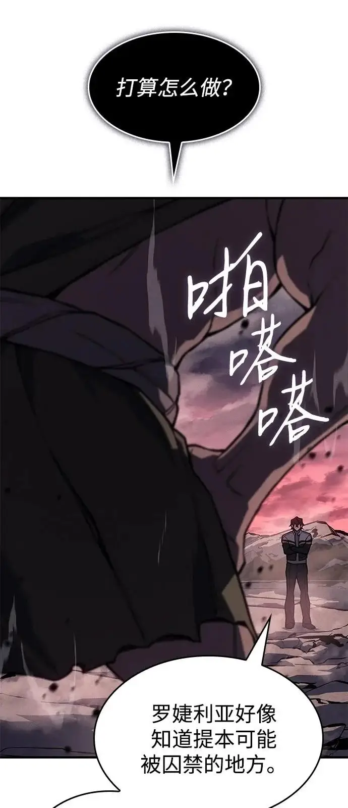 《以王之力重生》第130话图4