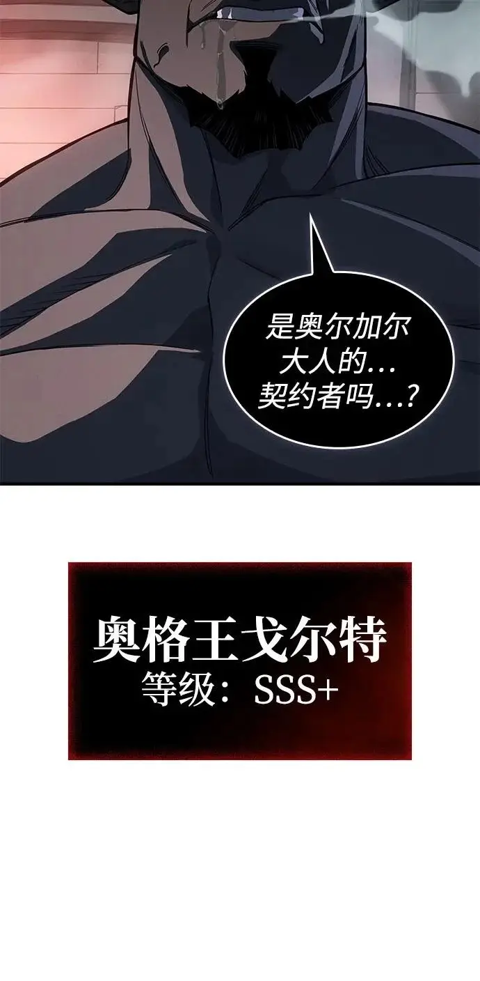 《以王之力重生》第130话图62
