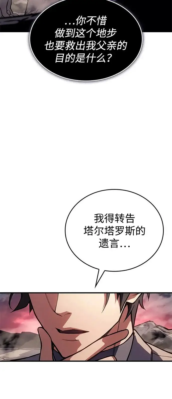 《以王之力重生》第130话图7
