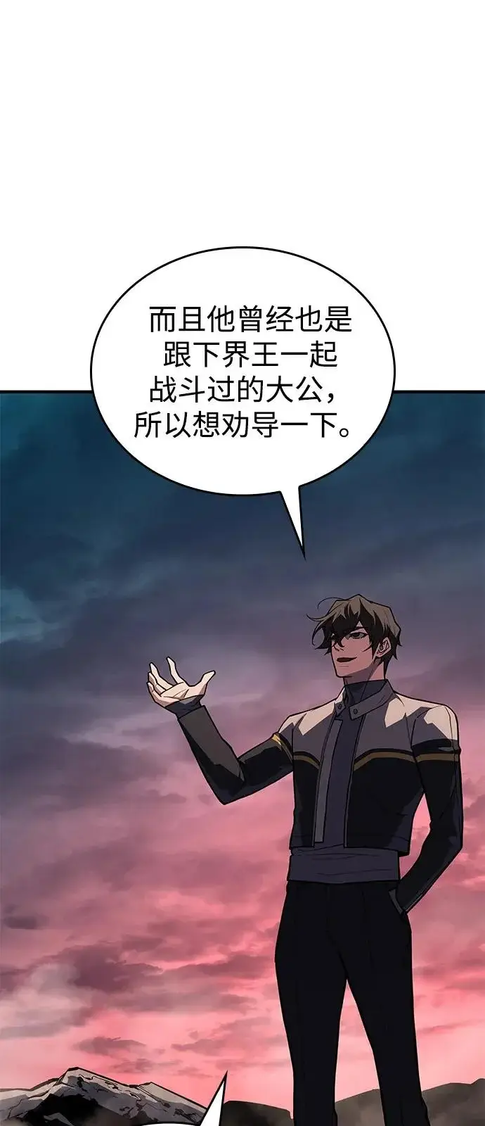 《以王之力重生》第130话图8