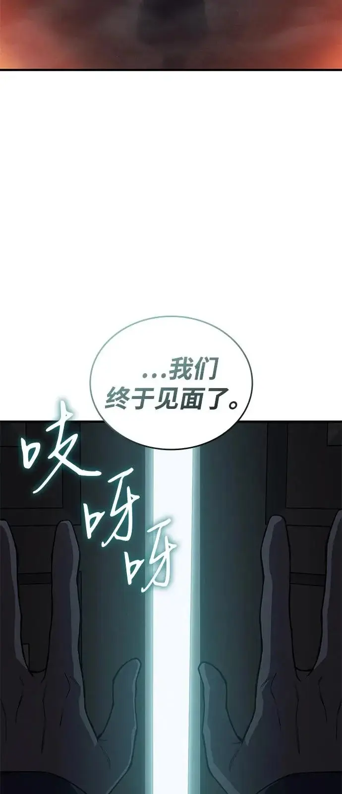《以王之力重生》第130话图85