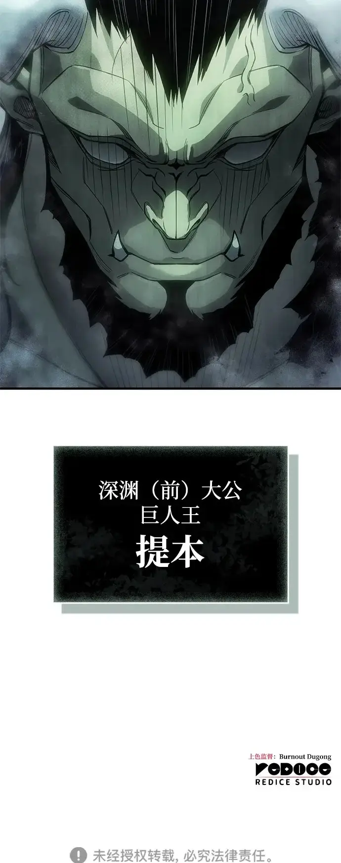 《以王之力重生》第130话图89