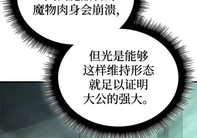 《以王之力重生》第131话图13