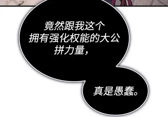 《以王之力重生》第131话图159