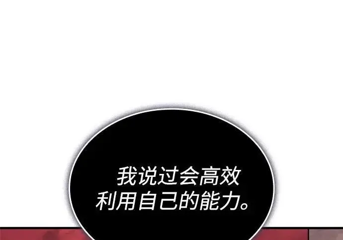 《以王之力重生》第131话图172