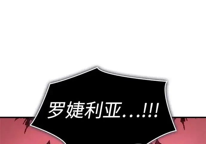 《以王之力重生》第131话图182