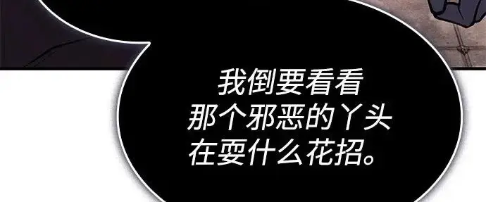 《以王之力重生》第131话图202