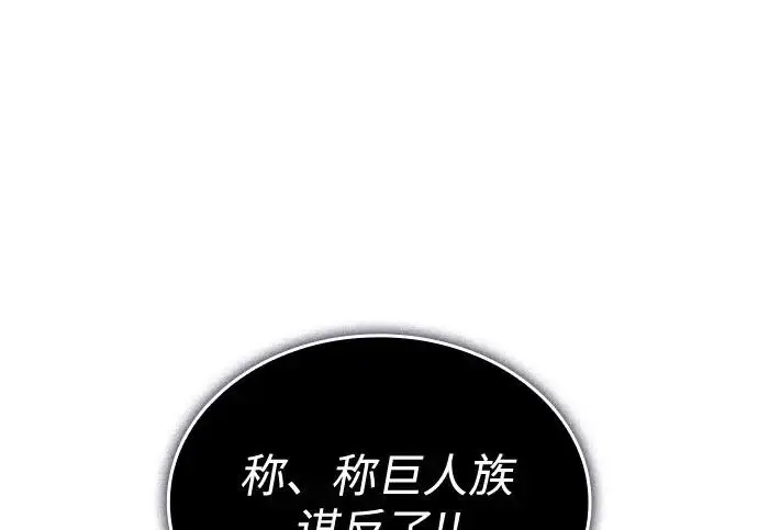 《以王之力重生》第131话图207