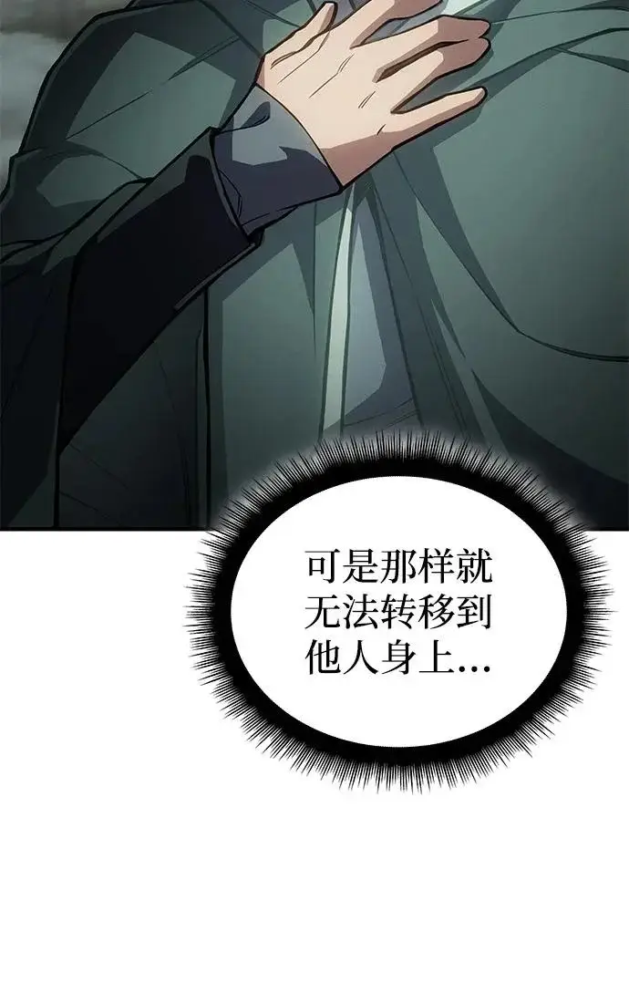 《以王之力重生》第131话图21