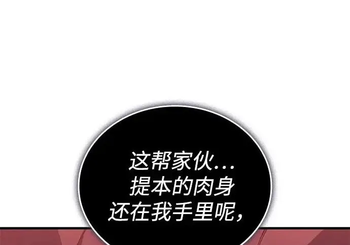 《以王之力重生》第131话图214
