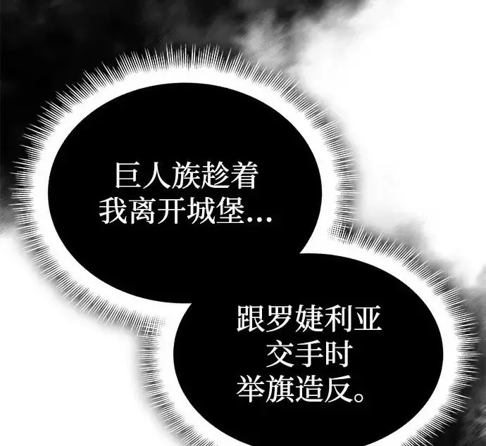 《以王之力重生》第131话图219