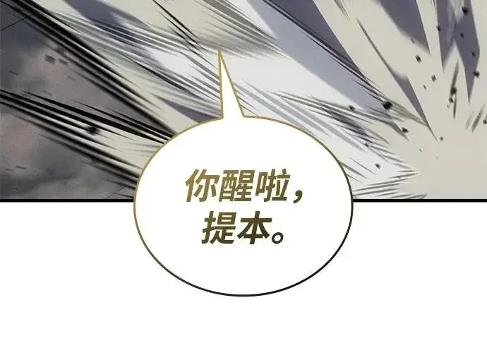 《以王之力重生》第131话图255