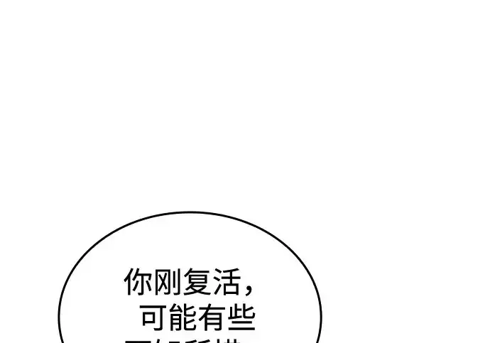 《以王之力重生》第131话图259